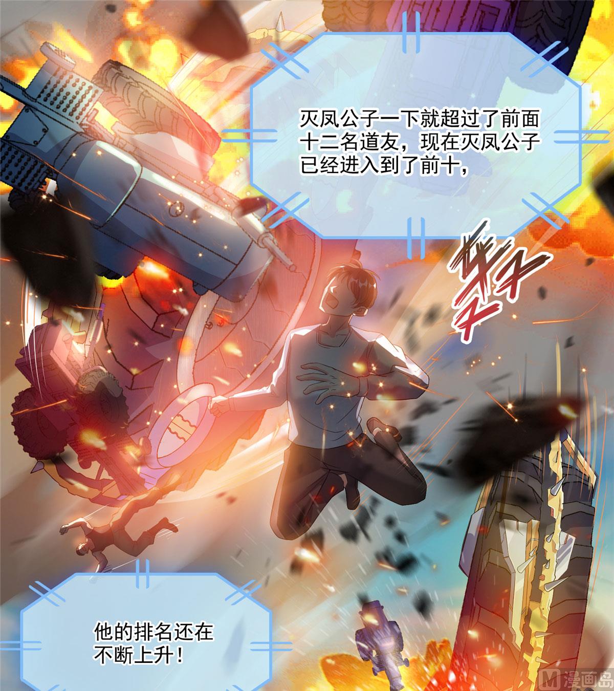 《修真聊天群》漫画最新章节第258话 葱娘在行动免费下拉式在线观看章节第【7】张图片