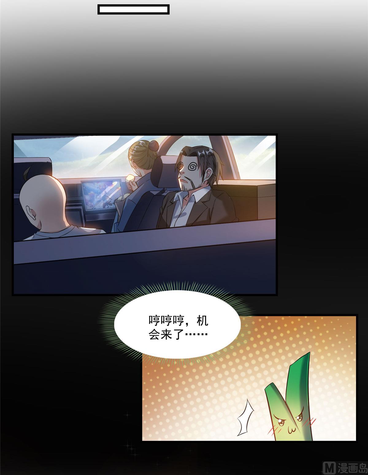 《修真聊天群》漫画最新章节第258话 葱娘在行动免费下拉式在线观看章节第【9】张图片