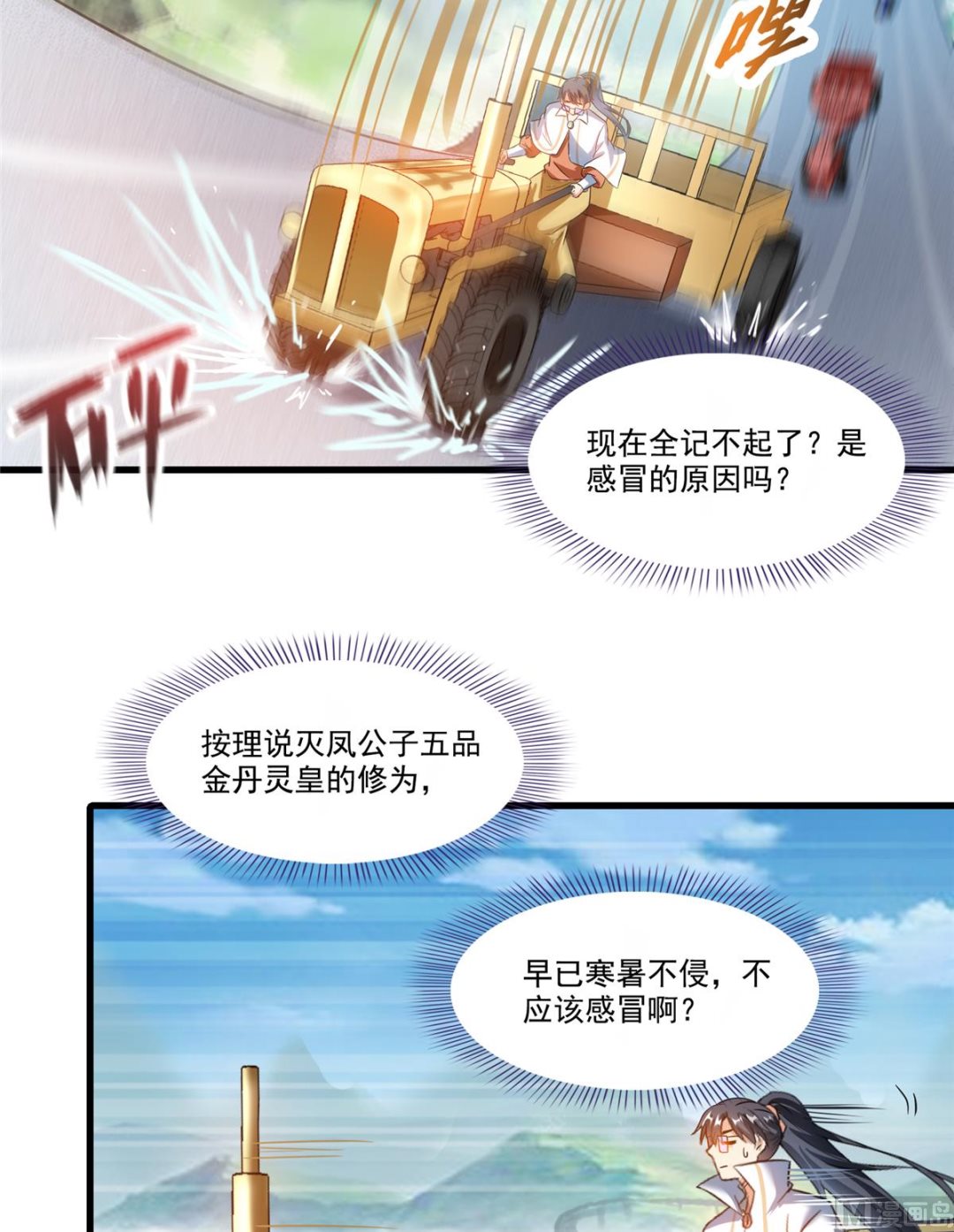 《修真聊天群》漫画最新章节第259话 有陷阱就能为所欲为免费下拉式在线观看章节第【11】张图片