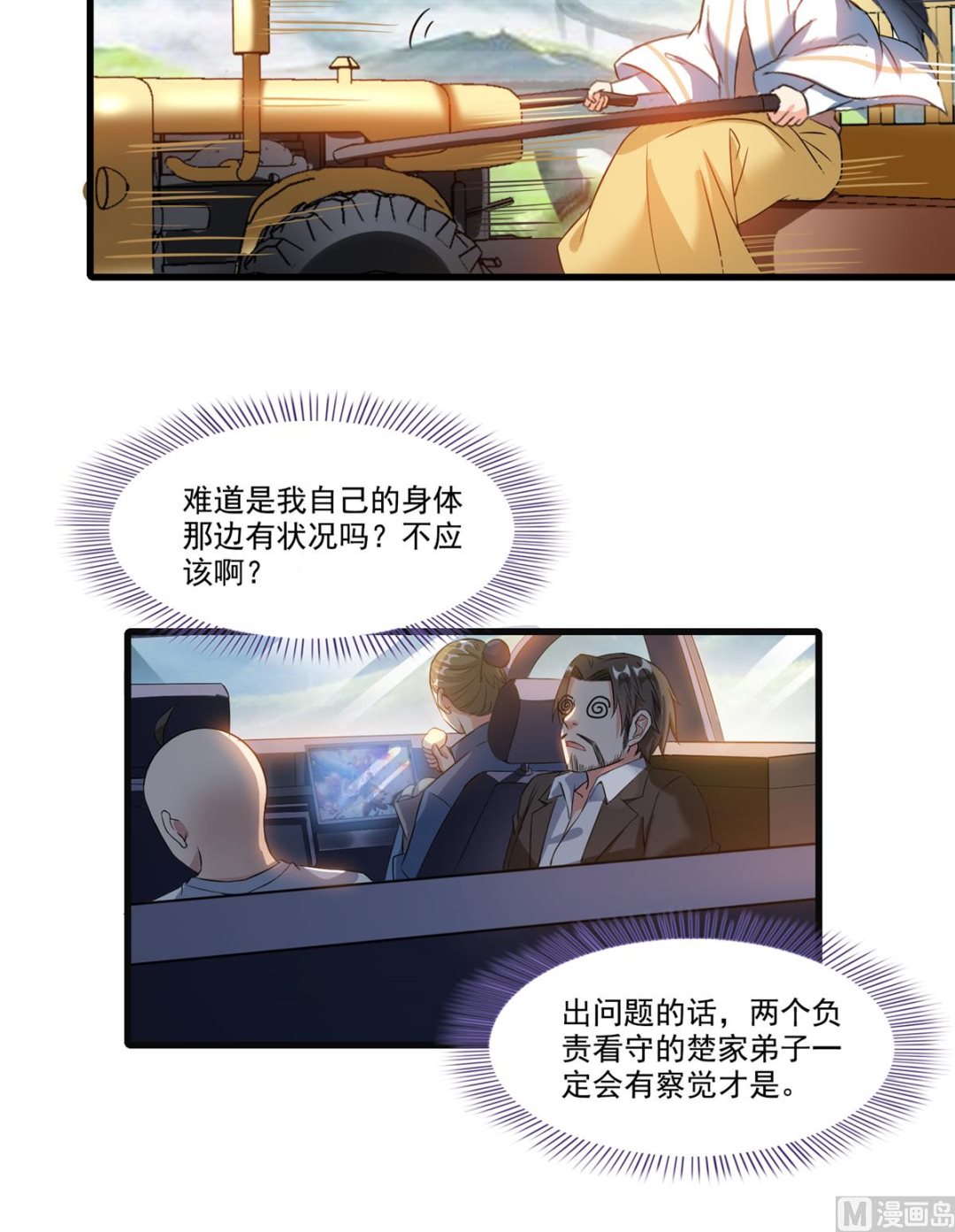 《修真聊天群》漫画最新章节第259话 有陷阱就能为所欲为免费下拉式在线观看章节第【12】张图片