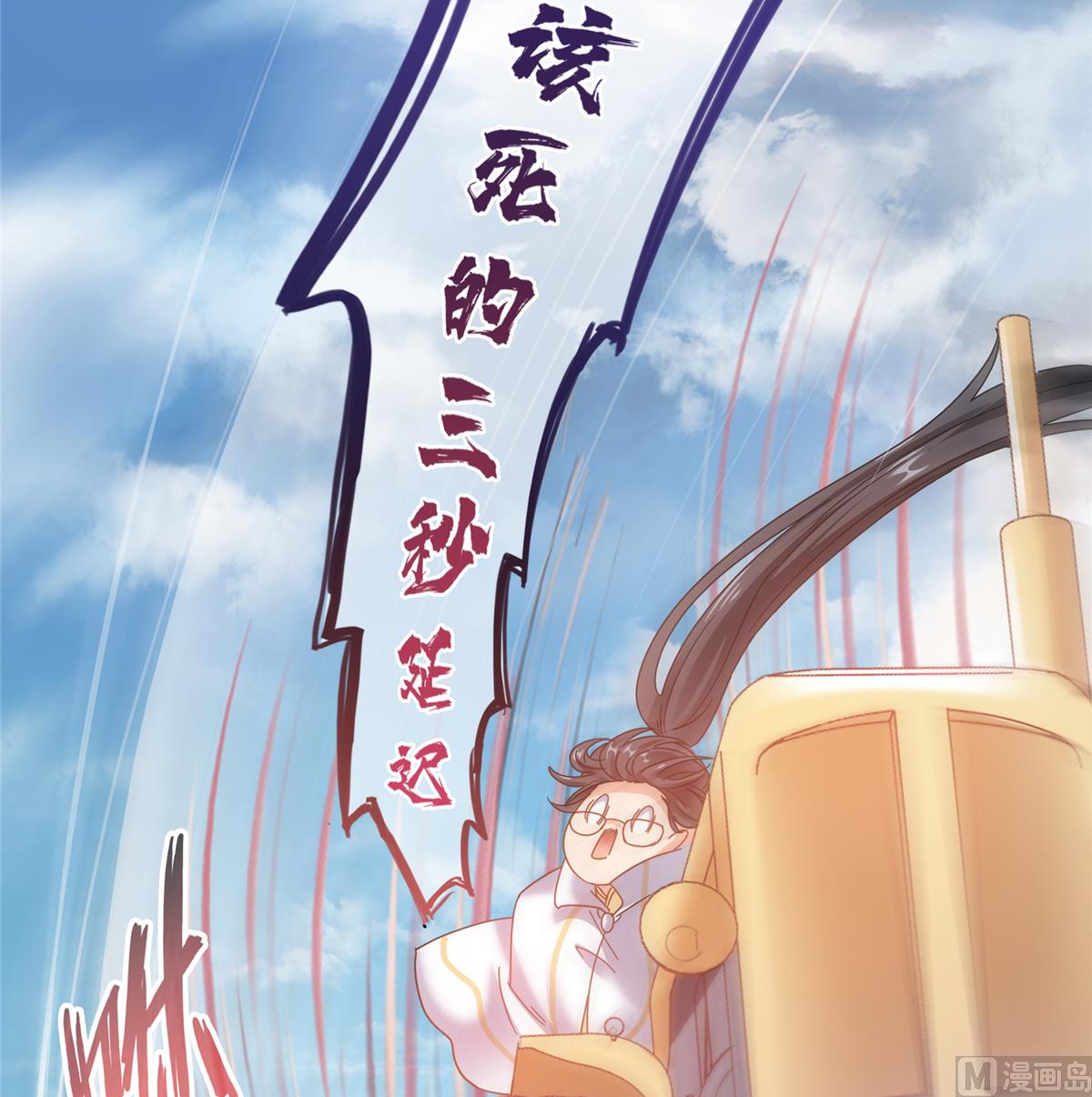 《修真聊天群》漫画最新章节第259话 有陷阱就能为所欲为免费下拉式在线观看章节第【26】张图片