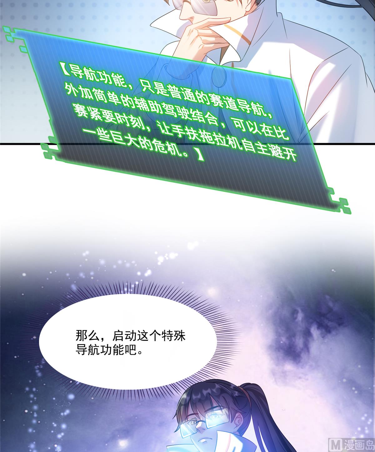 《修真聊天群》漫画最新章节第259话 有陷阱就能为所欲为免费下拉式在线观看章节第【37】张图片