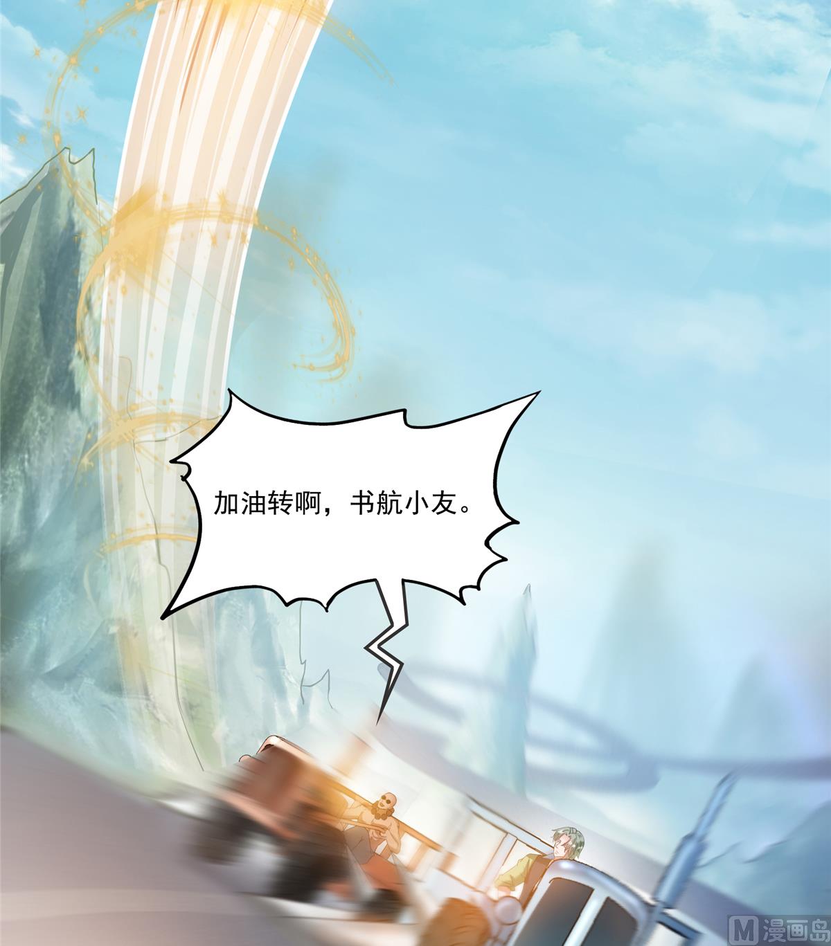 《修真聊天群》漫画最新章节第259话 有陷阱就能为所欲为免费下拉式在线观看章节第【5】张图片