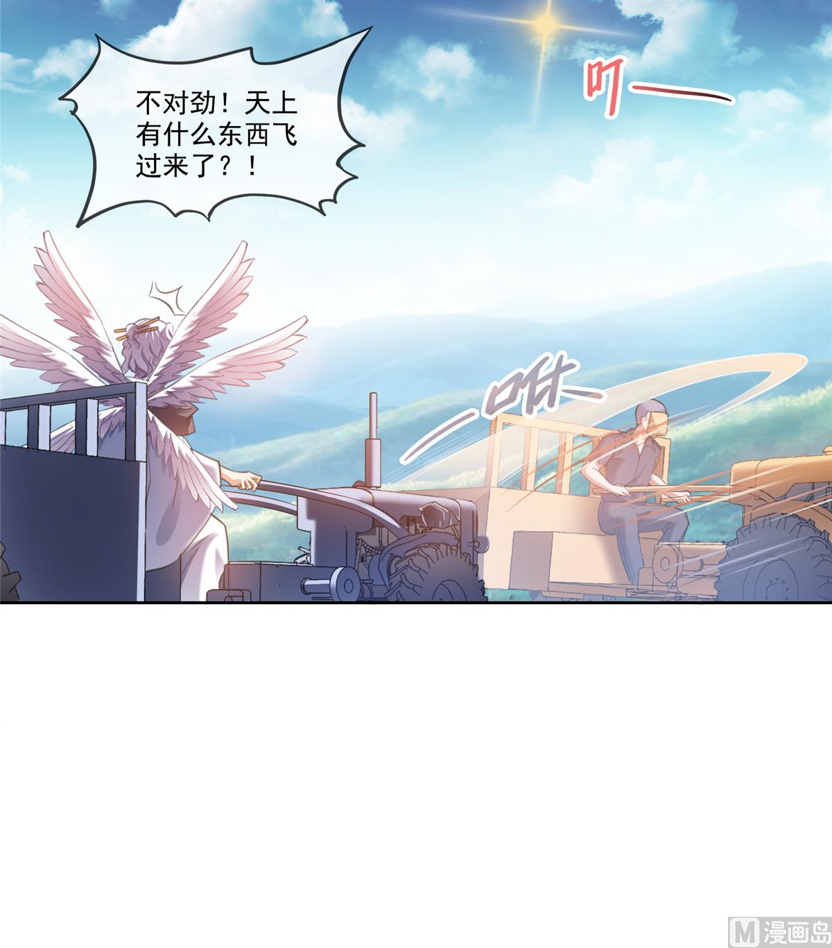 《修真聊天群》漫画最新章节第260话 面朝大海免费下拉式在线观看章节第【22】张图片