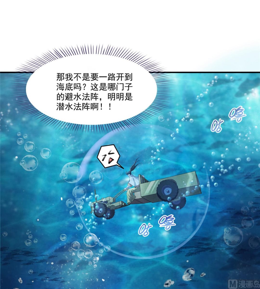 《修真聊天群》漫画最新章节第261话  车子进水了怎么破免费下拉式在线观看章节第【15】张图片