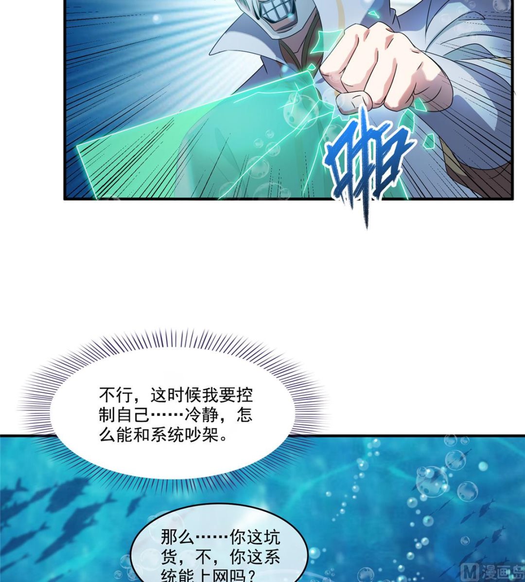 《修真聊天群》漫画最新章节第261话  车子进水了怎么破免费下拉式在线观看章节第【19】张图片