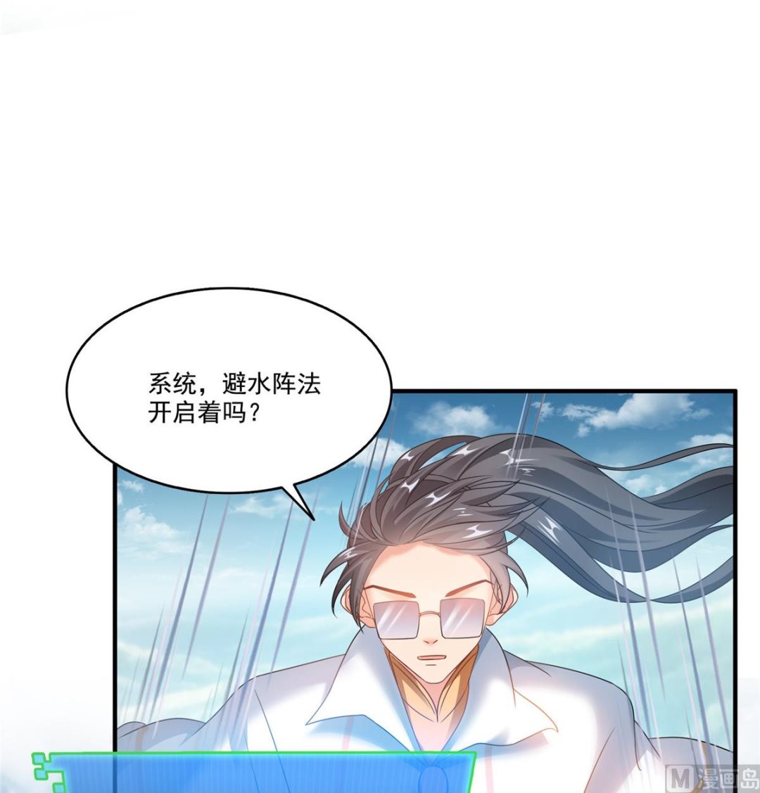 《修真聊天群》漫画最新章节第261话  车子进水了怎么破免费下拉式在线观看章节第【2】张图片