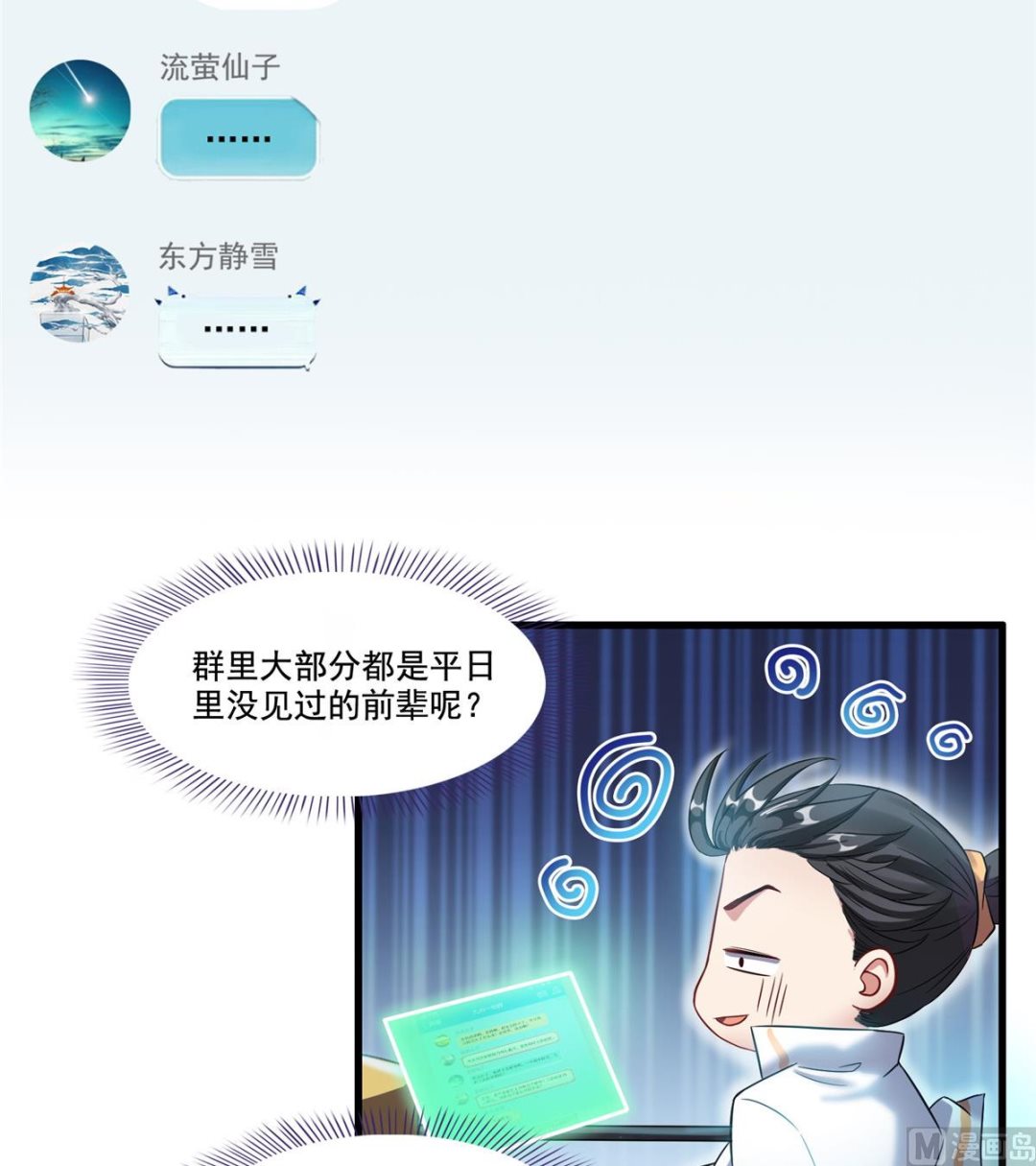 《修真聊天群》漫画最新章节第261话  车子进水了怎么破免费下拉式在线观看章节第【26】张图片