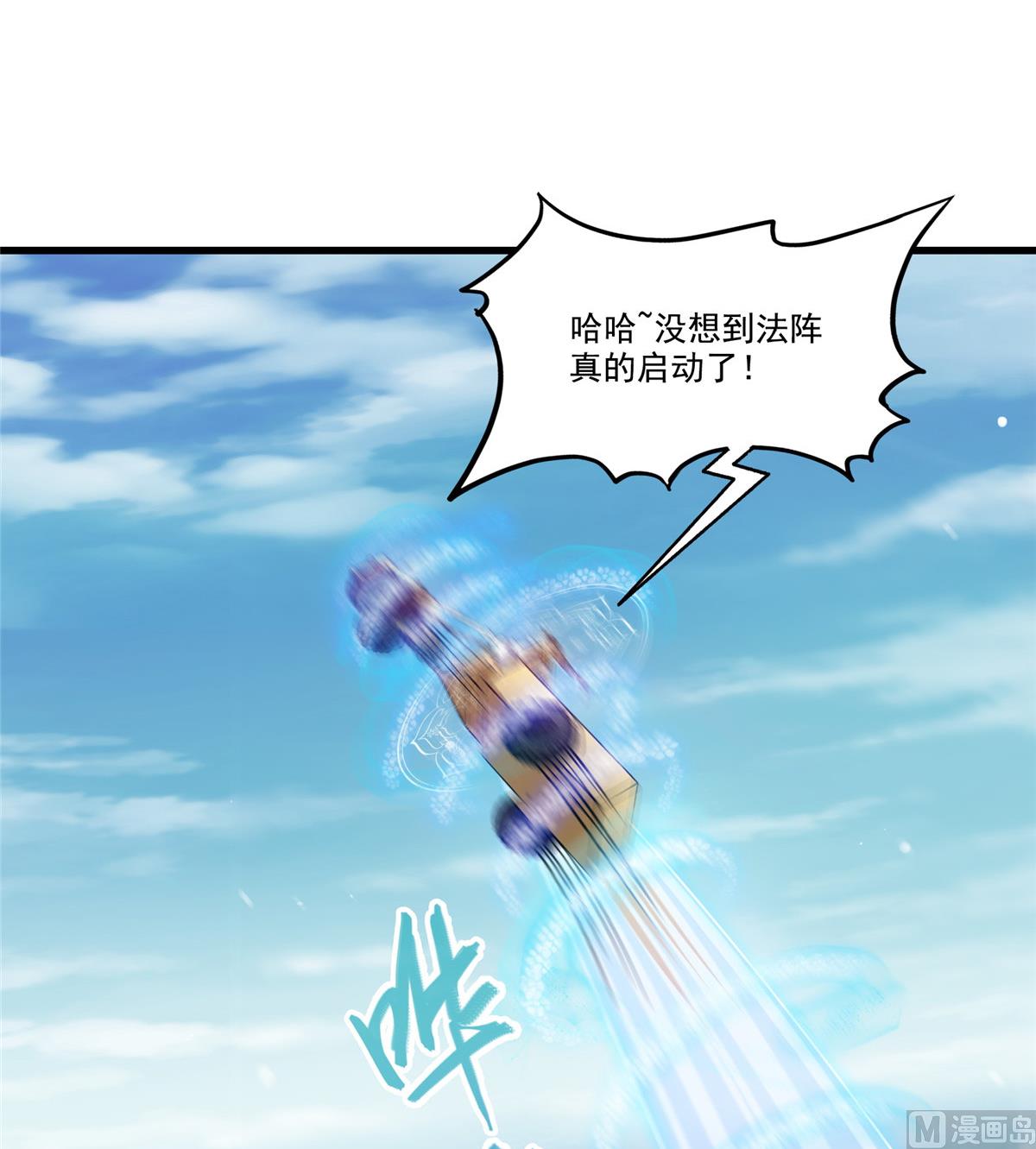 《修真聊天群》漫画最新章节第261话  车子进水了怎么破免费下拉式在线观看章节第【41】张图片