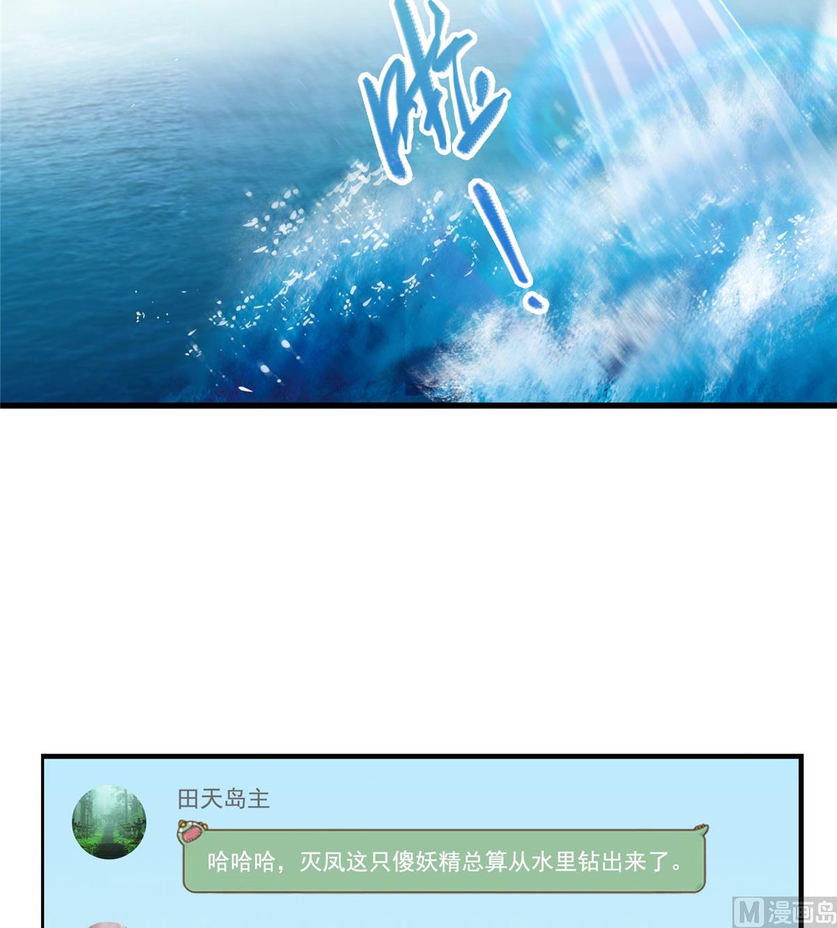 《修真聊天群》漫画最新章节第261话  车子进水了怎么破免费下拉式在线观看章节第【42】张图片