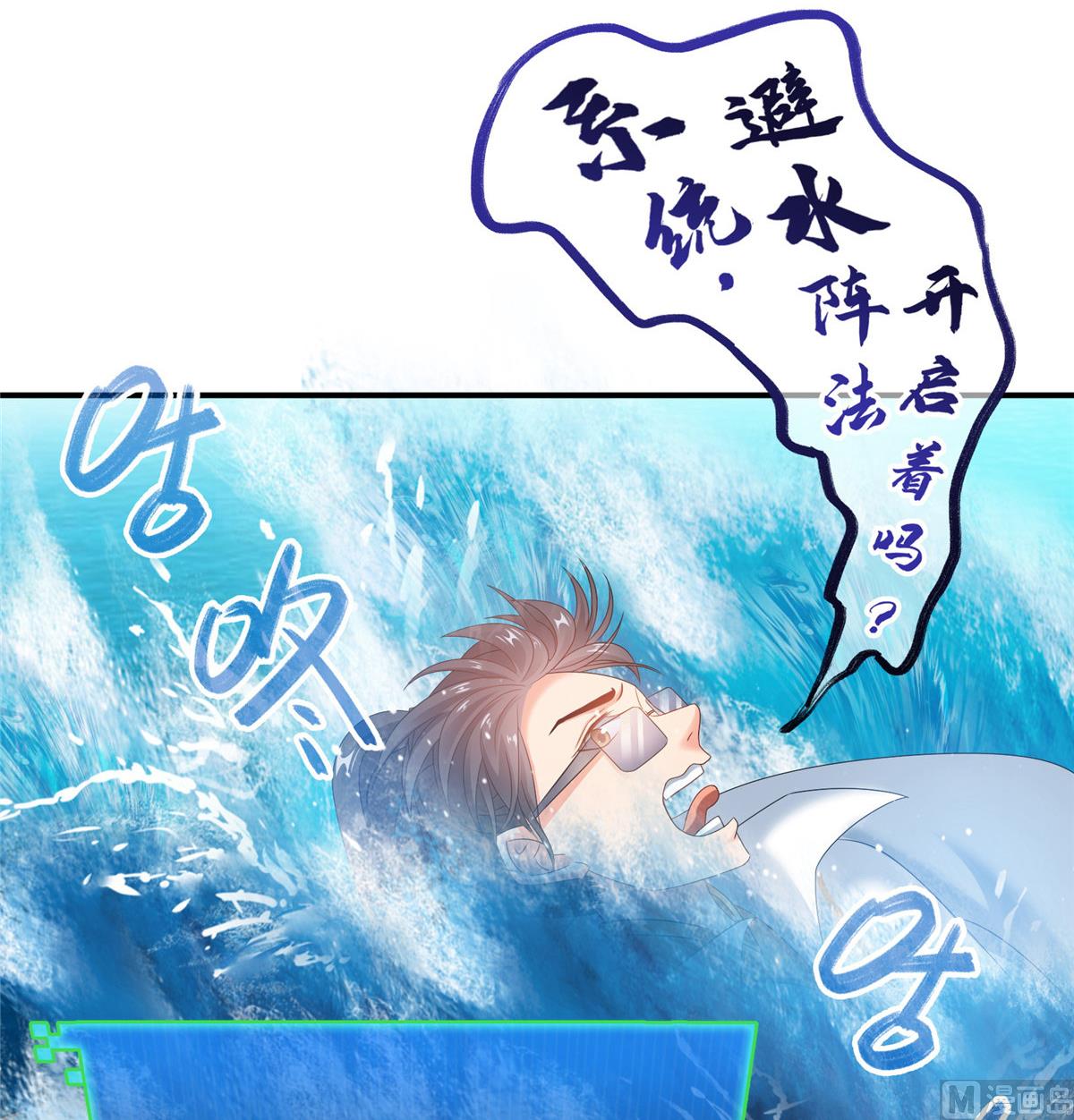 《修真聊天群》漫画最新章节第261话  车子进水了怎么破免费下拉式在线观看章节第【9】张图片