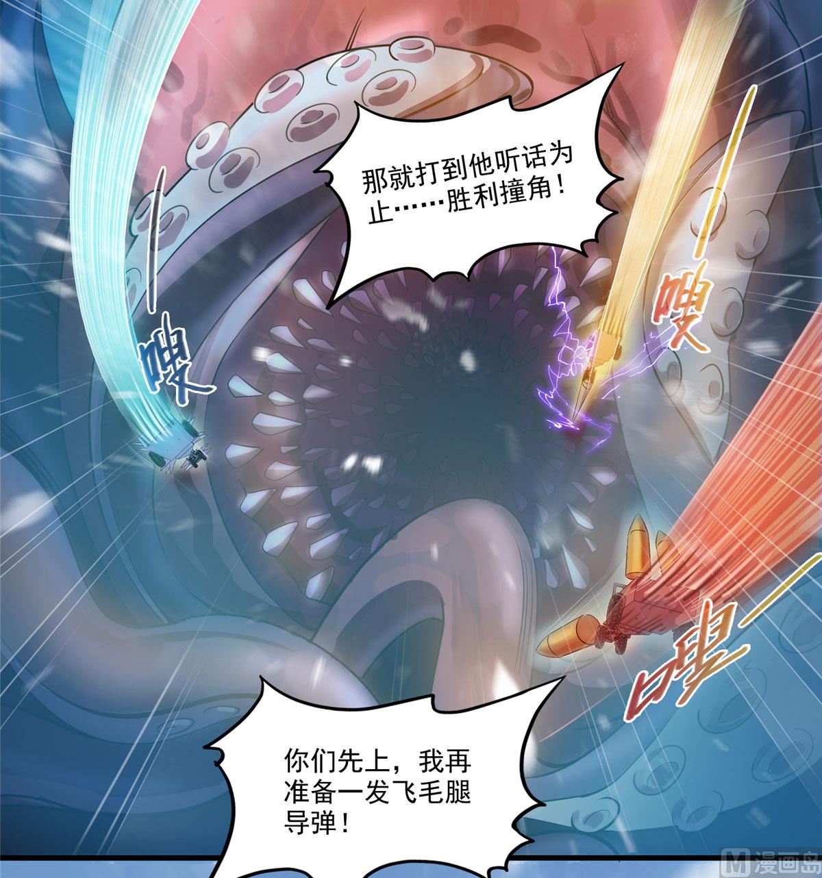 《修真聊天群》漫画最新章节第262话 是海王的亲戚？免费下拉式在线观看章节第【22】张图片