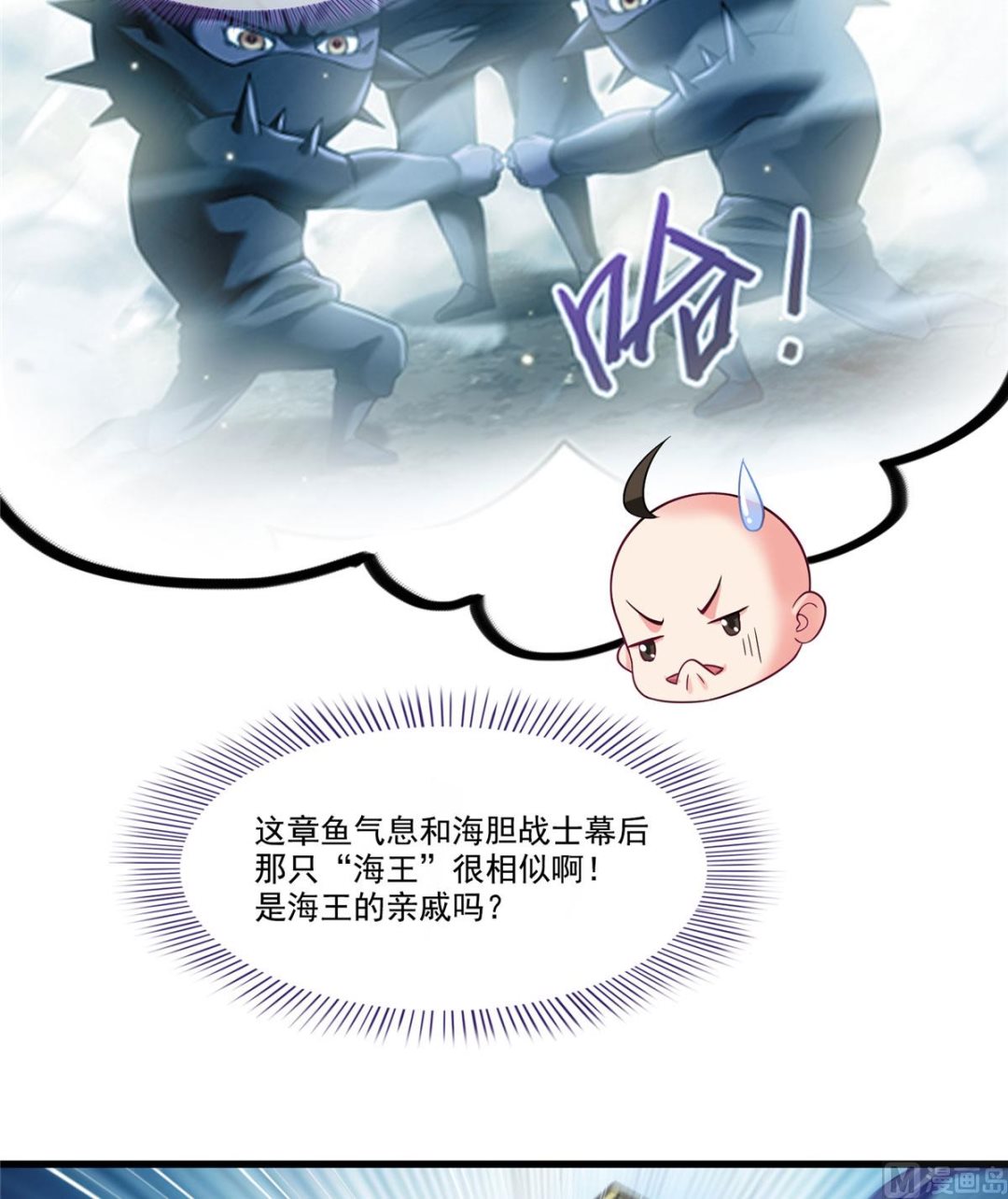 《修真聊天群》漫画最新章节第262话 是海王的亲戚？免费下拉式在线观看章节第【30】张图片