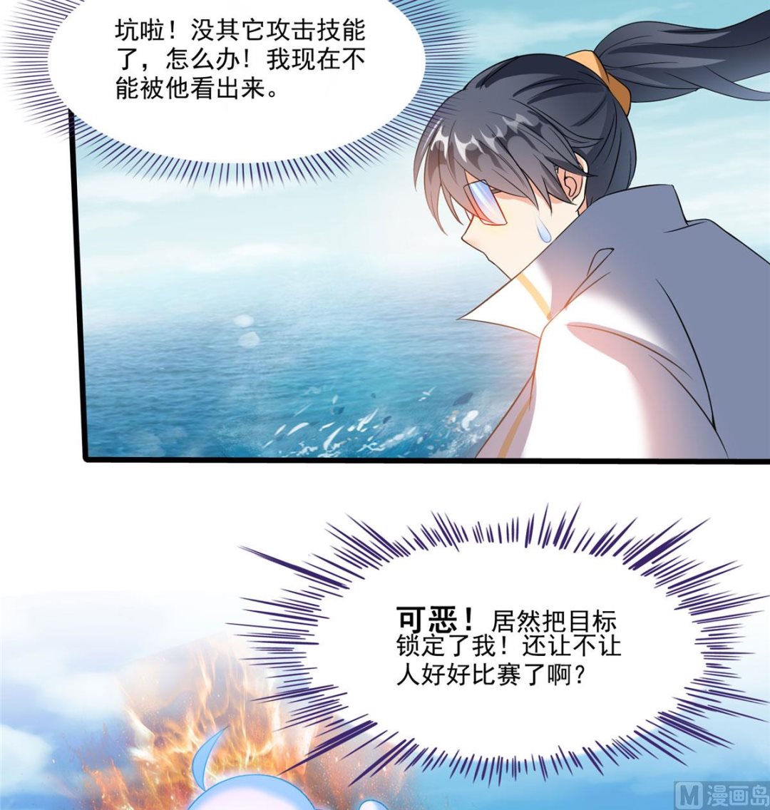 《修真聊天群》漫画最新章节第262话 是海王的亲戚？免费下拉式在线观看章节第【39】张图片