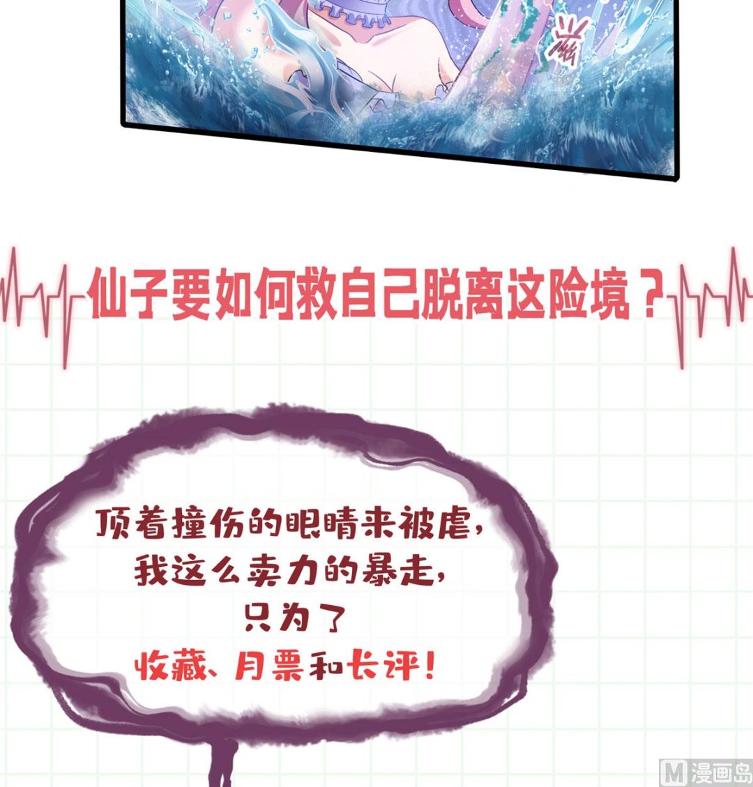 《修真聊天群》漫画最新章节第262话 是海王的亲戚？免费下拉式在线观看章节第【46】张图片