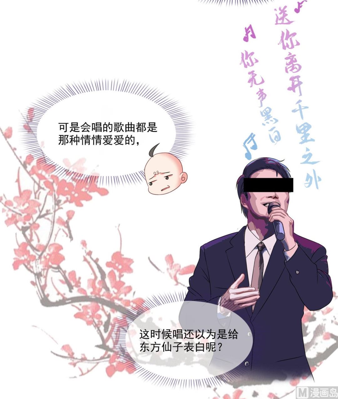 《修真聊天群》漫画最新章节第263话 灭凤道友，会唱歌吗免费下拉式在线观看章节第【26】张图片