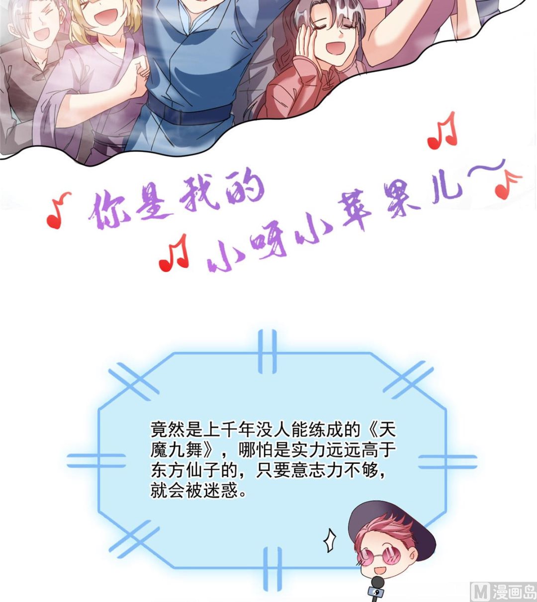 《修真聊天群》漫画最新章节第263话 灭凤道友，会唱歌吗免费下拉式在线观看章节第【43】张图片