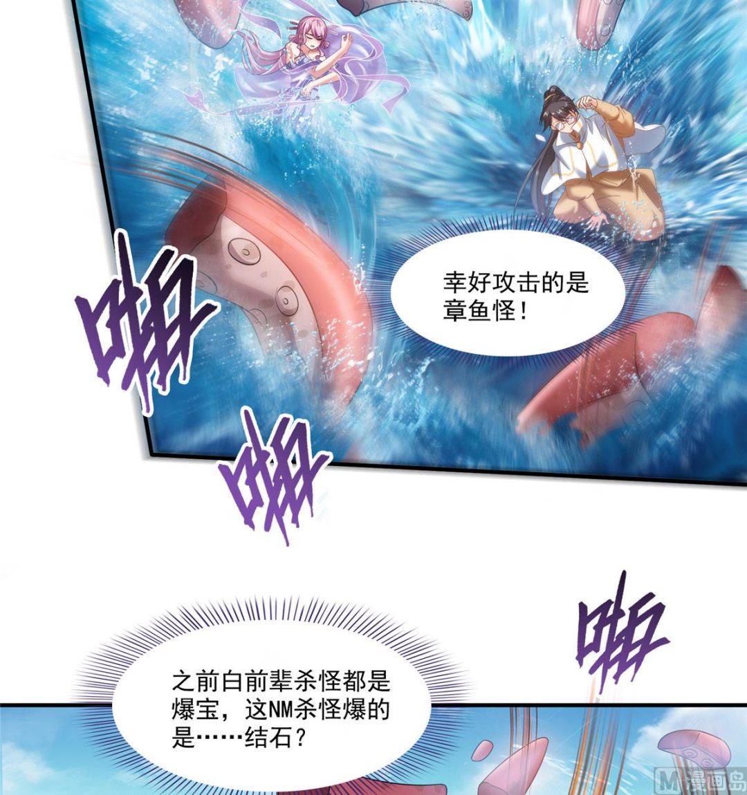 《修真聊天群》漫画最新章节第264话 白银臂甲免费下拉式在线观看章节第【26】张图片