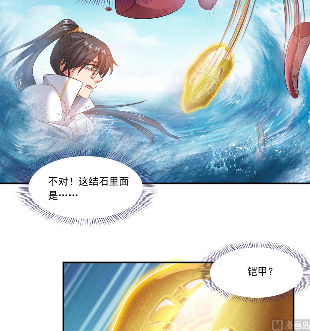 《修真聊天群》漫画最新章节第264话 白银臂甲免费下拉式在线观看章节第【27】张图片