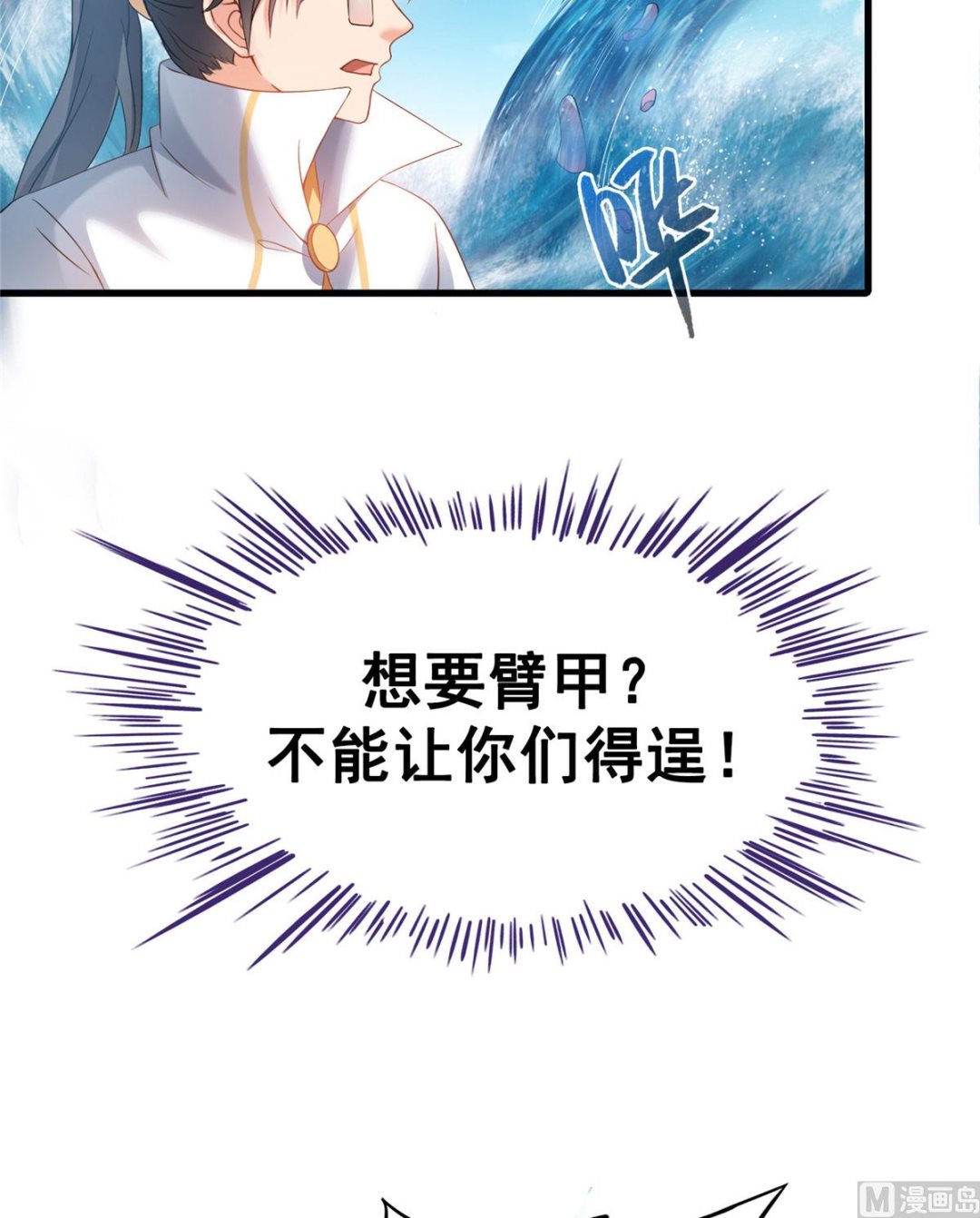 《修真聊天群》漫画最新章节第264话 白银臂甲免费下拉式在线观看章节第【31】张图片