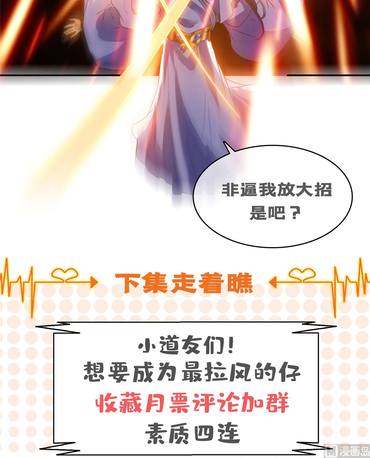 《修真聊天群》漫画最新章节第264话 白银臂甲免费下拉式在线观看章节第【48】张图片