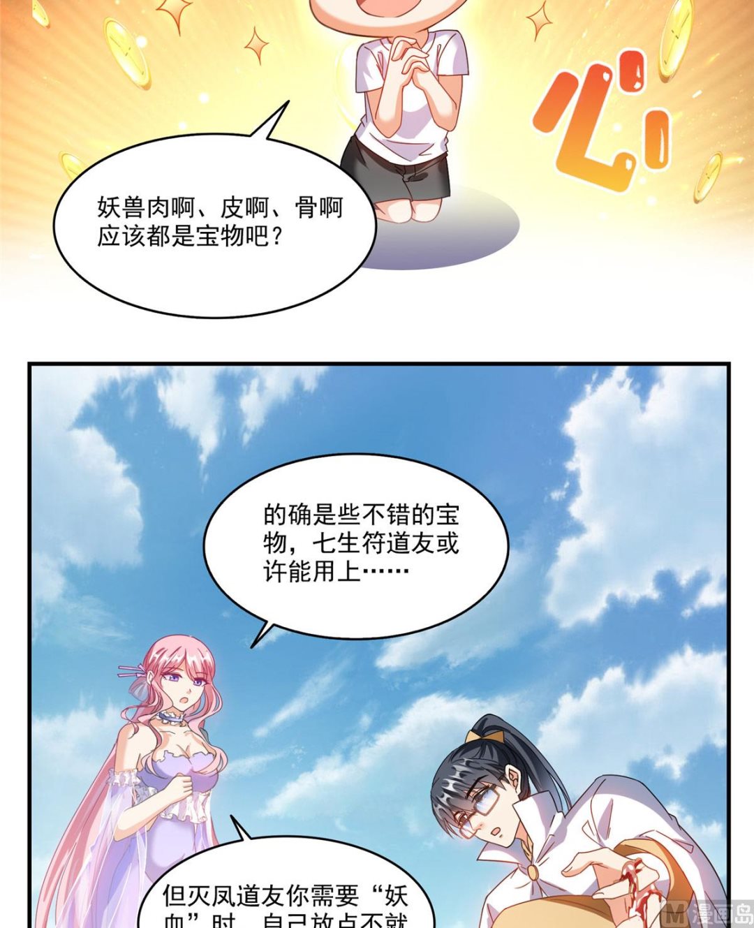 《修真聊天群》漫画最新章节第264话 白银臂甲免费下拉式在线观看章节第【6】张图片