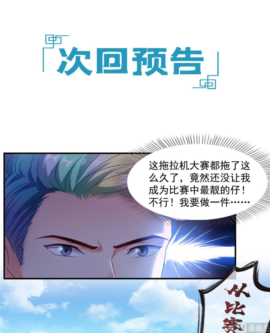 《修真聊天群》漫画最新章节第265话  怎么又是你？免费下拉式在线观看章节第【46】张图片