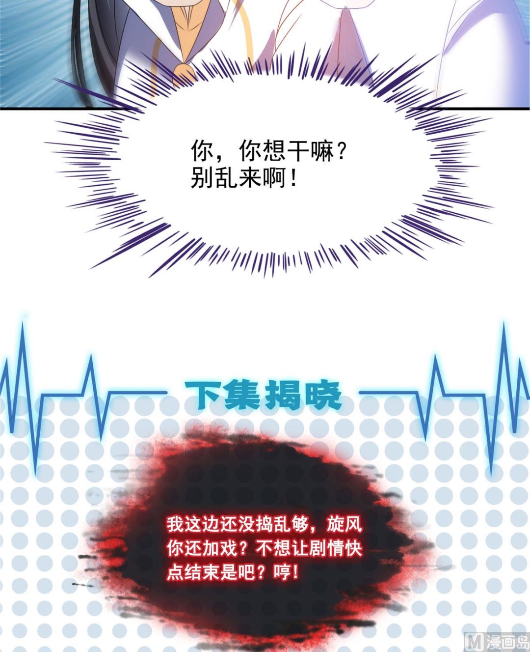 《修真聊天群》漫画最新章节第265话  怎么又是你？免费下拉式在线观看章节第【49】张图片