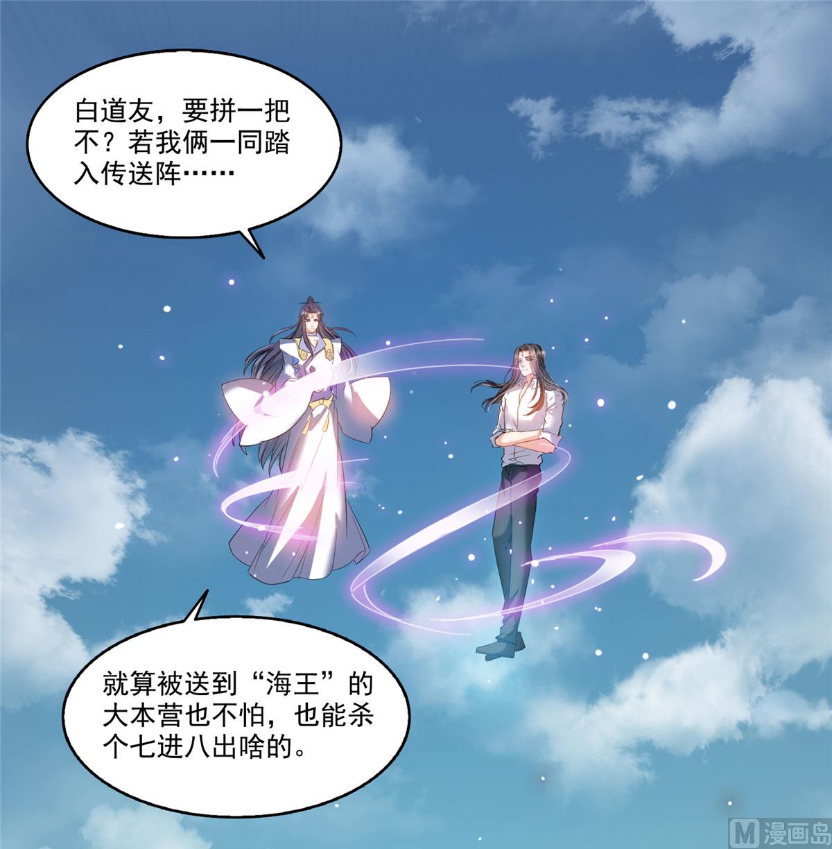 《修真聊天群》漫画最新章节第266话 我会给你幸福的！免费下拉式在线观看章节第【1】张图片