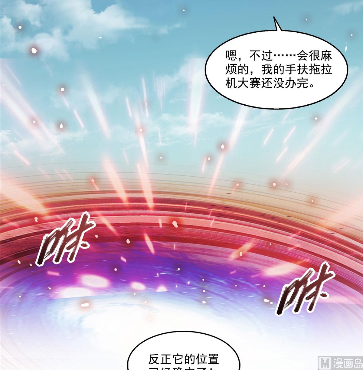 《修真聊天群》漫画最新章节第266话 我会给你幸福的！免费下拉式在线观看章节第【2】张图片