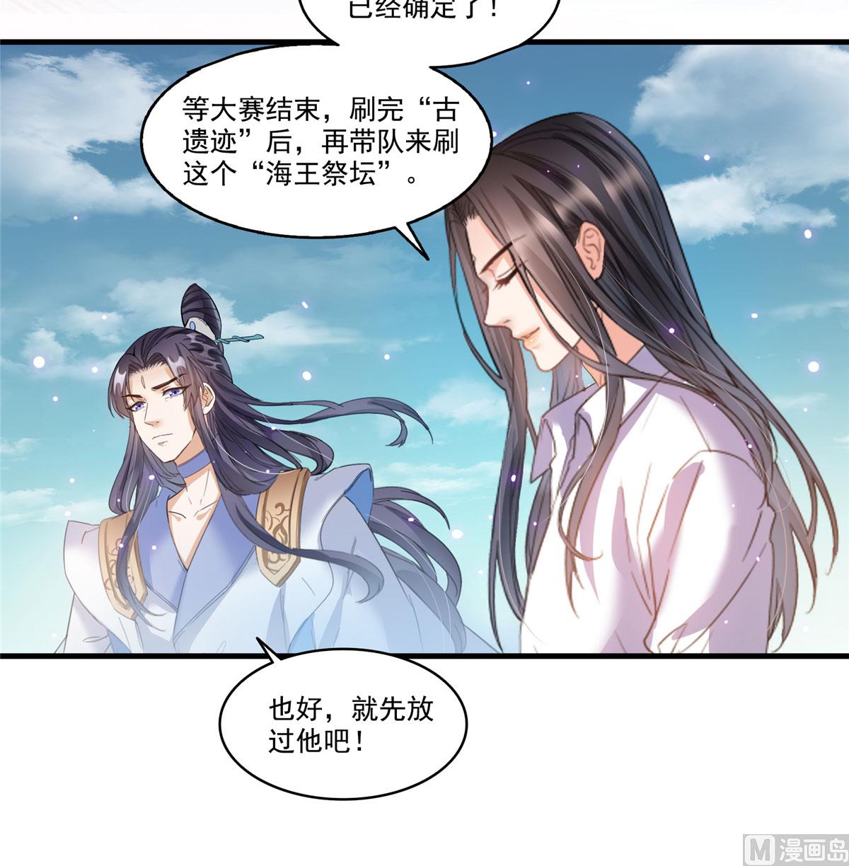 《修真聊天群》漫画最新章节第266话 我会给你幸福的！免费下拉式在线观看章节第【3】张图片