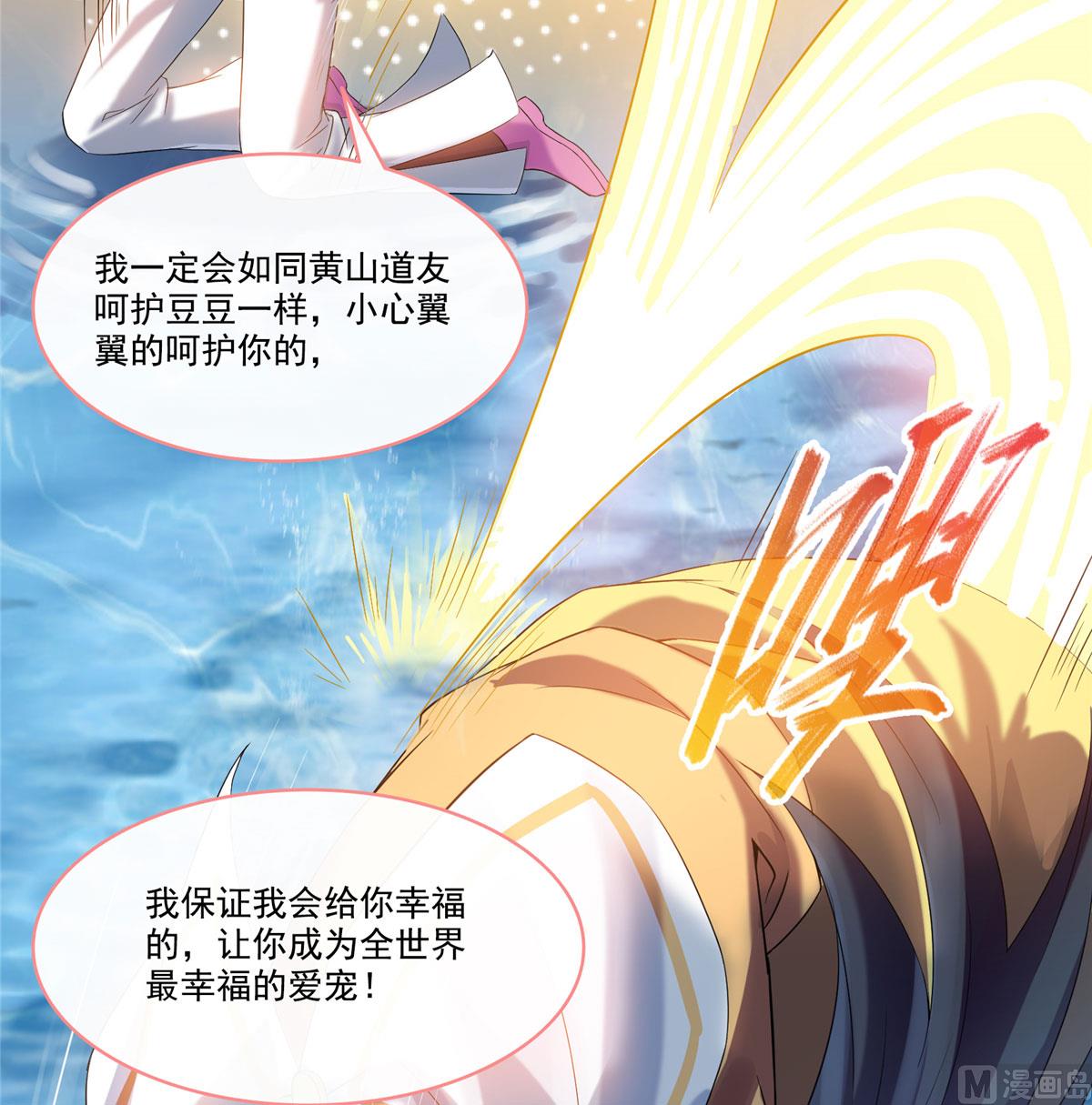 《修真聊天群》漫画最新章节第266话 我会给你幸福的！免费下拉式在线观看章节第【37】张图片