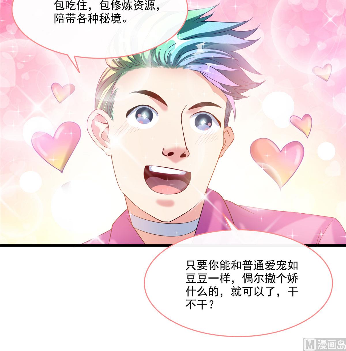 《修真聊天群》漫画最新章节第266话 我会给你幸福的！免费下拉式在线观看章节第【39】张图片