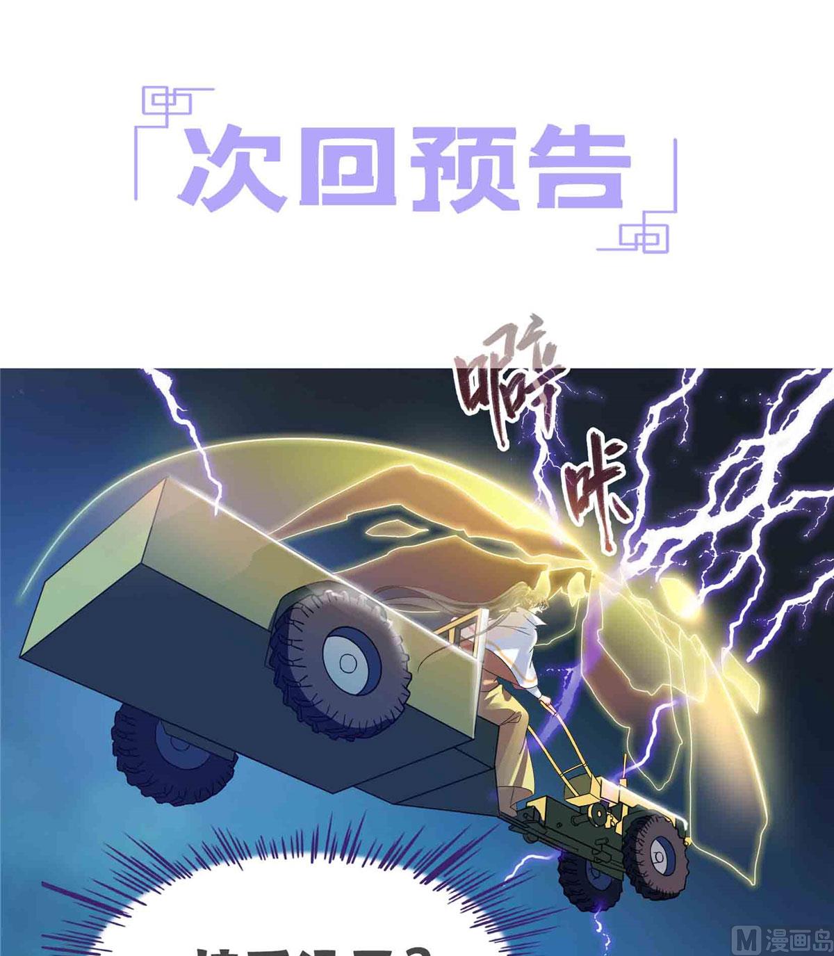 《修真聊天群》漫画最新章节第266话 我会给你幸福的！免费下拉式在线观看章节第【47】张图片