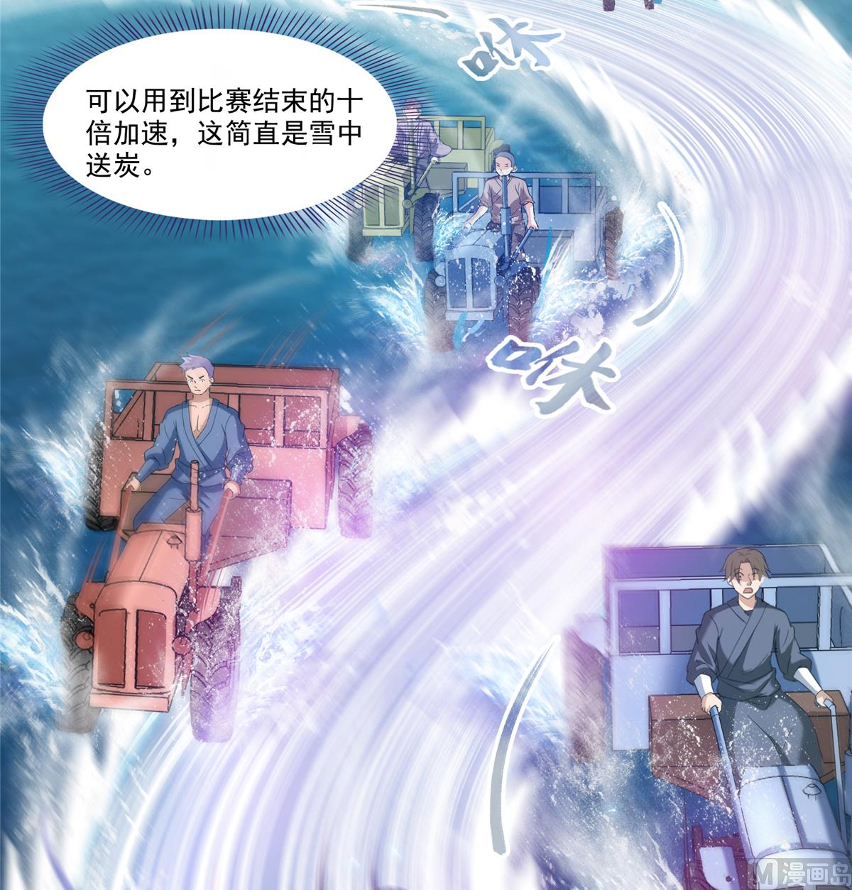 《修真聊天群》漫画最新章节第267话 冲吧！向前十进发！免费下拉式在线观看章节第【11】张图片