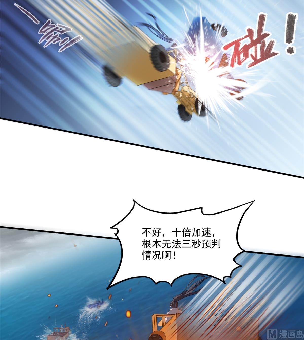 《修真聊天群》漫画最新章节第267话 冲吧！向前十进发！免费下拉式在线观看章节第【17】张图片