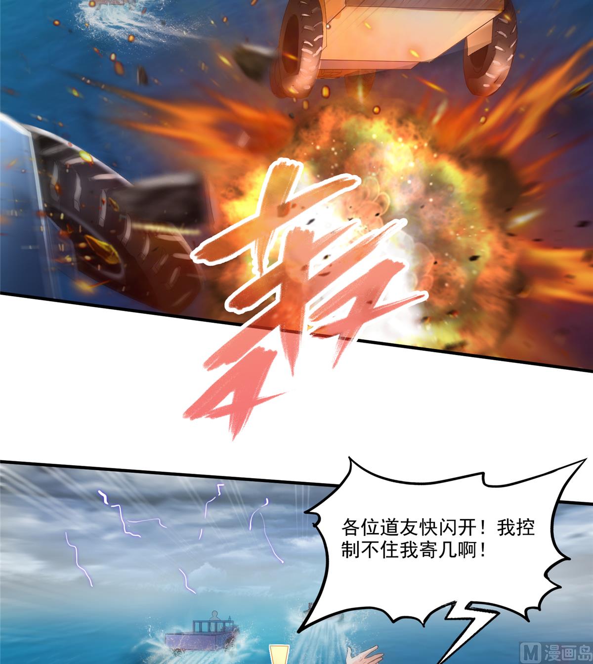 《修真聊天群》漫画最新章节第267话 冲吧！向前十进发！免费下拉式在线观看章节第【18】张图片