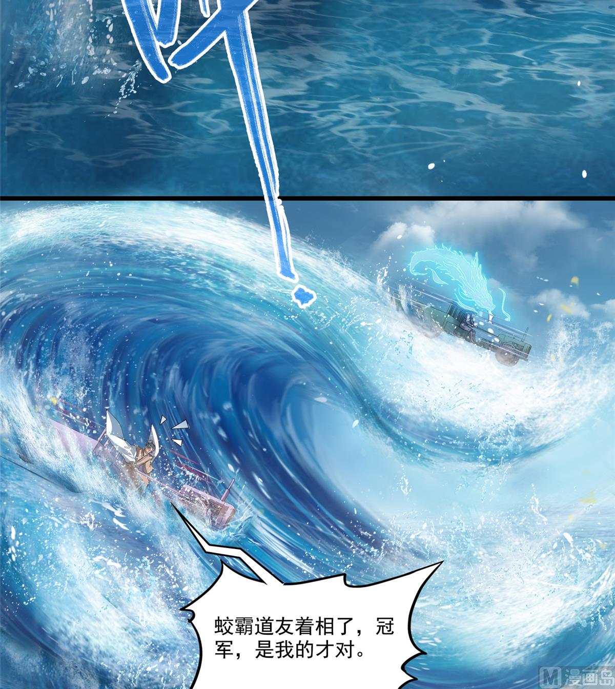 《修真聊天群》漫画最新章节第267话 冲吧！向前十进发！免费下拉式在线观看章节第【36】张图片