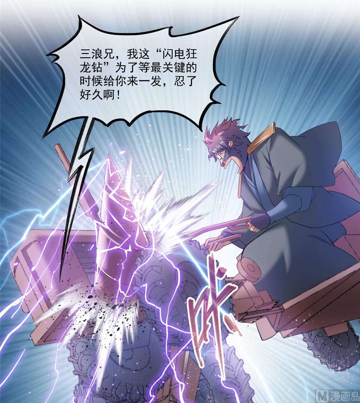 《修真聊天群》漫画最新章节第267话 冲吧！向前十进发！免费下拉式在线观看章节第【41】张图片