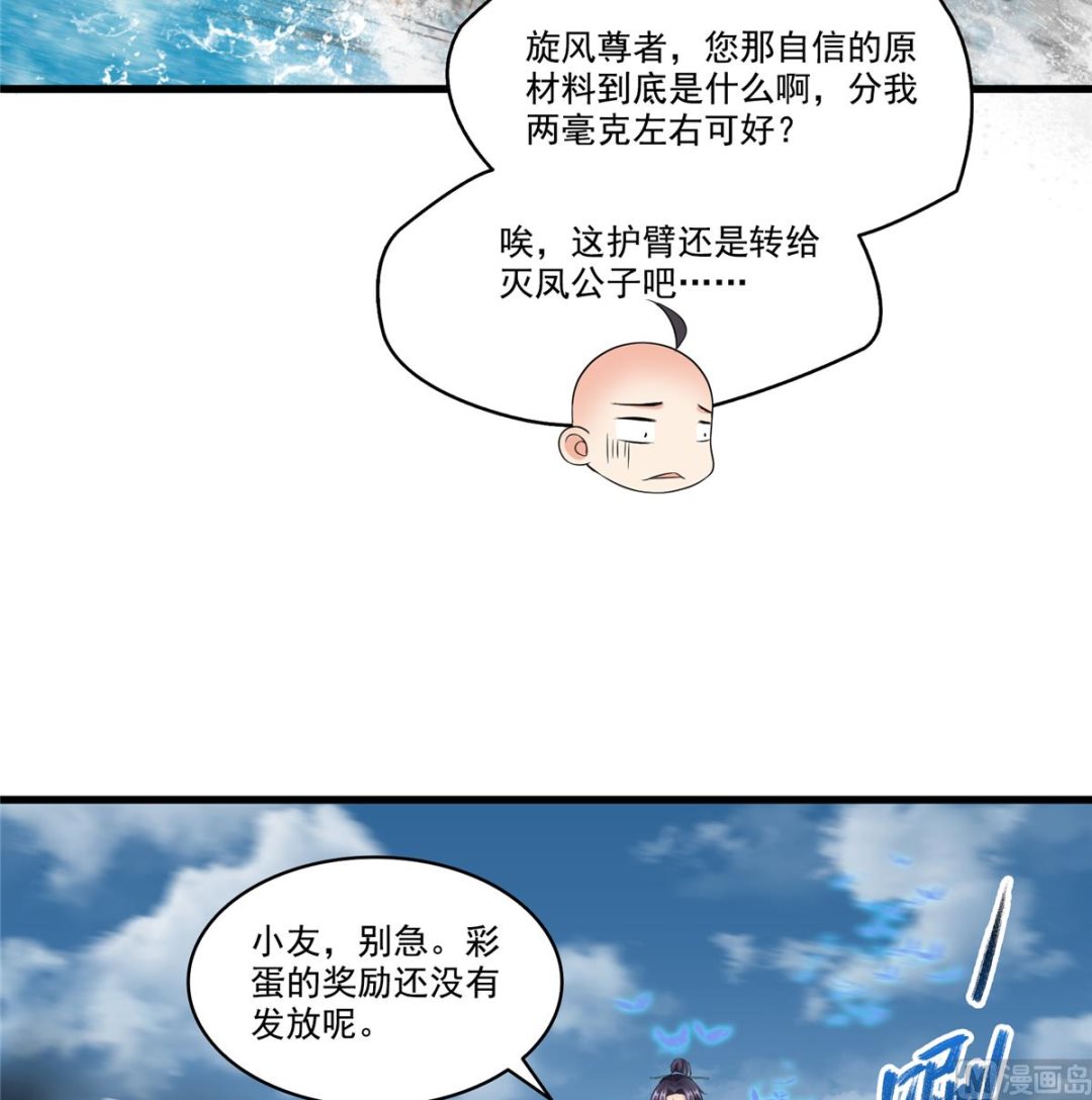 《修真聊天群》漫画最新章节第267话 冲吧！向前十进发！免费下拉式在线观看章节第【5】张图片