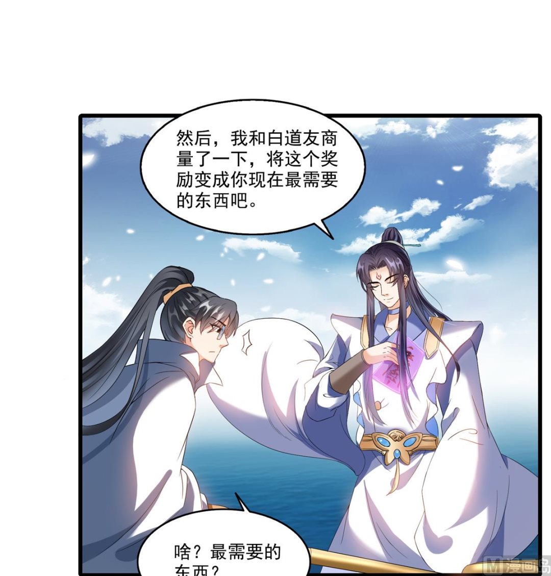 《修真聊天群》漫画最新章节第267话 冲吧！向前十进发！免费下拉式在线观看章节第【8】张图片