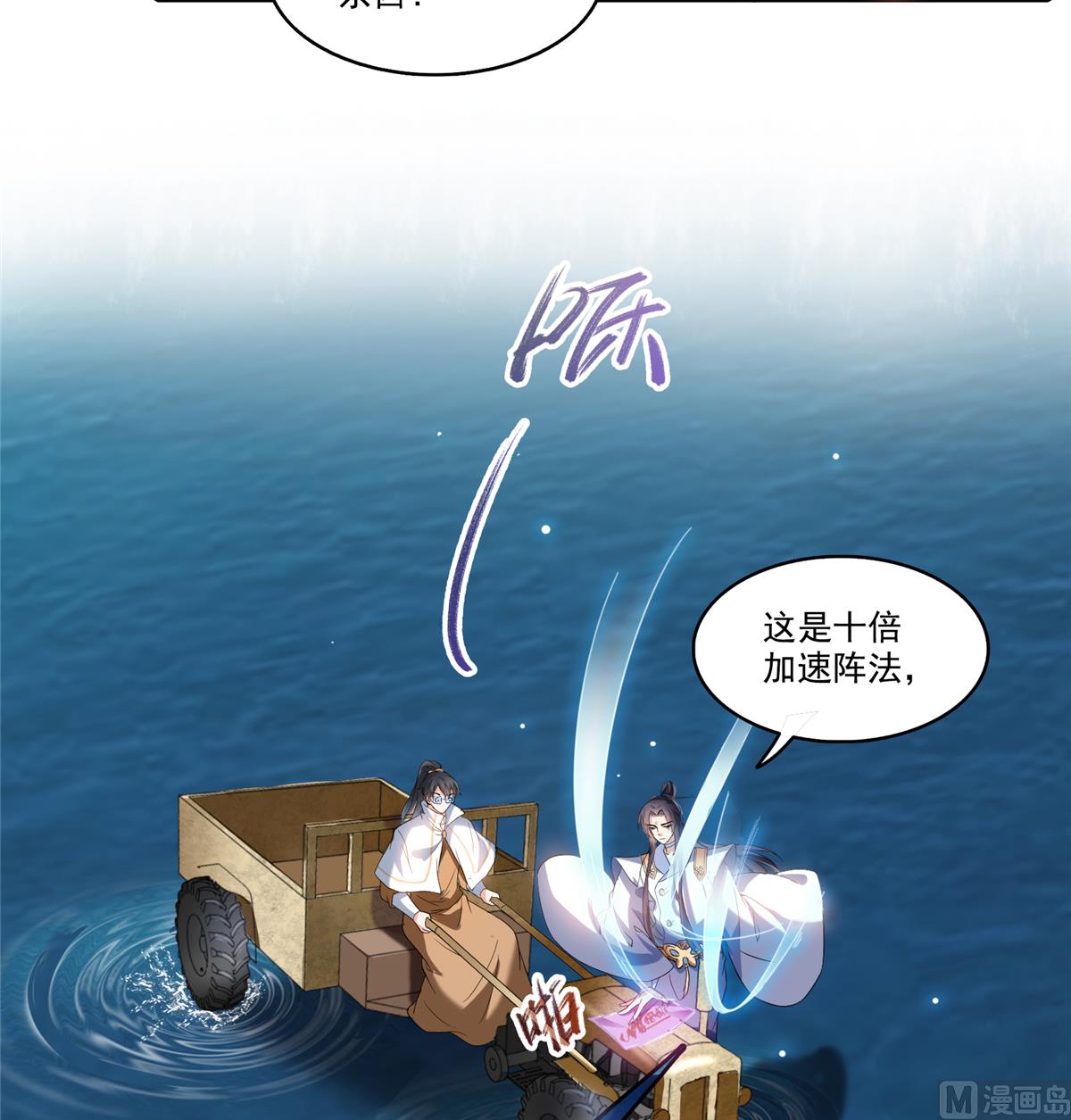 《修真聊天群》漫画最新章节第267话 冲吧！向前十进发！免费下拉式在线观看章节第【9】张图片