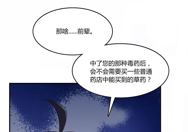 《修真聊天群》漫画最新章节第28话 寻觅敌踪的线索免费下拉式在线观看章节第【106】张图片