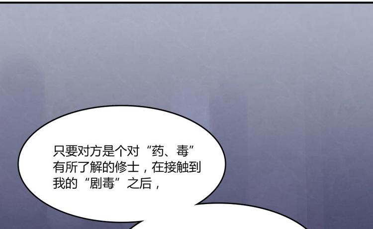 《修真聊天群》漫画最新章节第28话 寻觅敌踪的线索免费下拉式在线观看章节第【109】张图片