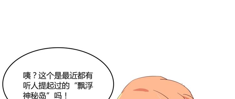 《修真聊天群》漫画最新章节第28话 寻觅敌踪的线索免费下拉式在线观看章节第【133】张图片