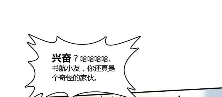 《修真聊天群》漫画最新章节第28话 寻觅敌踪的线索免费下拉式在线观看章节第【42】张图片