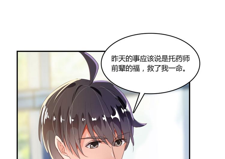 《修真聊天群》漫画最新章节第28话 寻觅敌踪的线索免费下拉式在线观看章节第【52】张图片