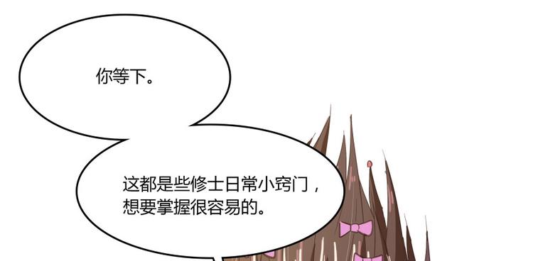 《修真聊天群》漫画最新章节第28话 寻觅敌踪的线索免费下拉式在线观看章节第【71】张图片