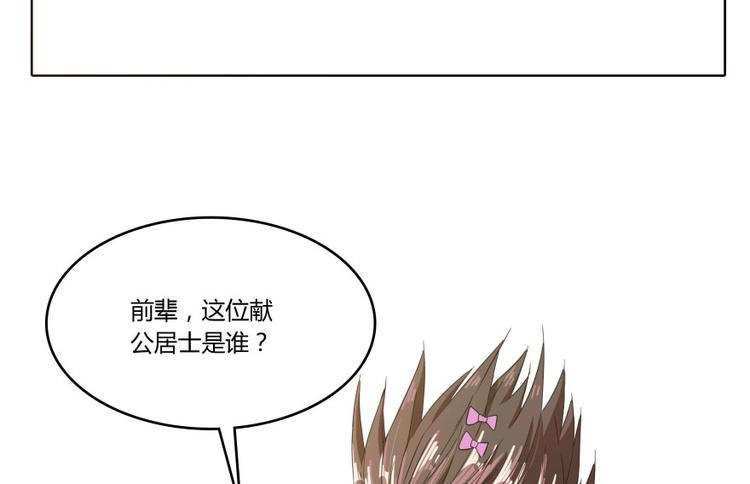 《修真聊天群》漫画最新章节第28话 寻觅敌踪的线索免费下拉式在线观看章节第【79】张图片