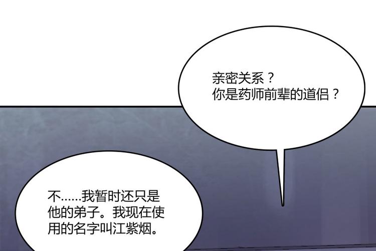 《修真聊天群》漫画最新章节第28话 寻觅敌踪的线索免费下拉式在线观看章节第【9】张图片